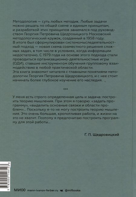 Фотография книги "Георгий Щедровицкий: На перекрестке мысли: введение в системомыследеятельностный подход"