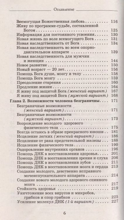 Фотография книги "Георгий Сытин: Бессмертие. Молодым можно жить тысячи лет. Книга 2"