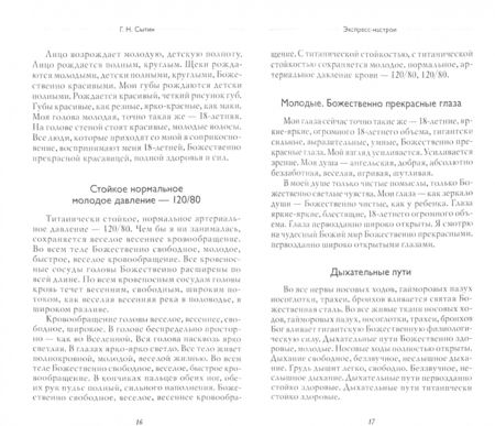 Фотография книги "Георгий Сытин: Мысли, творящие женское счастье. Экспресс-настрои"