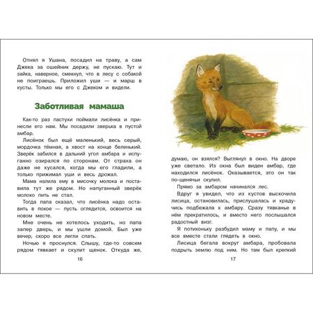 Фотография книги "Георгий Скребицкий: Пушок"