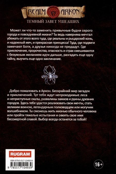 Фотография книги "Георгий Смородинский: Темный Завет Ушедших. Книга первая. Чужой среди чужих"