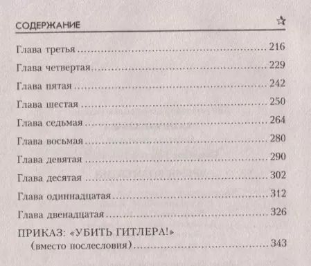 Фотография книги "Георгий Свиридов: Время возмездия"