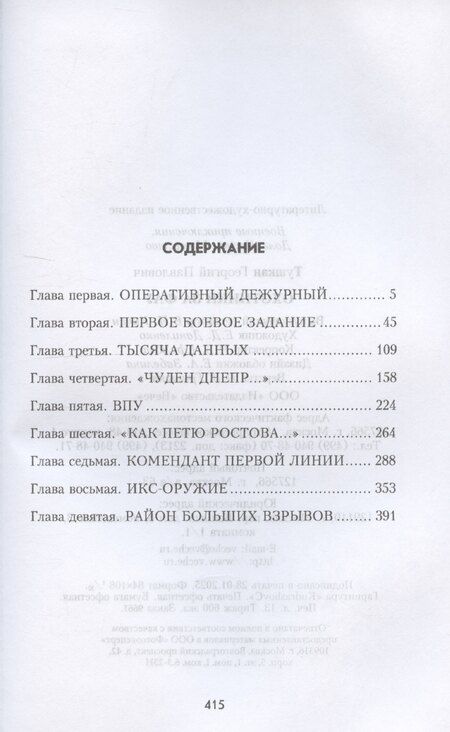 Фотография книги "Георгий Тушкан: Охотники за ФАУ"