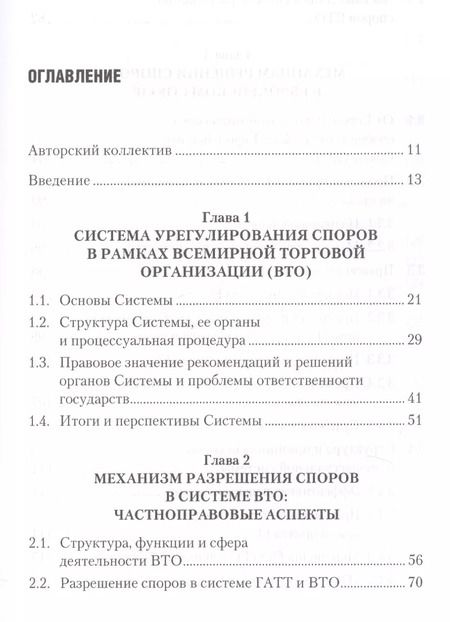 Фотография книги "Георгий Вельяминов: Механизм решения споров в региональных интеграционных группировках на примере Европейского Союза, ЕА"
