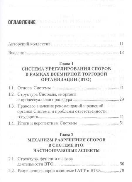 Фотография книги "Георгий Вельяминов: Механизм решения споров в региональных интеграционных группировках на примере Европейского Союза, ЕА"