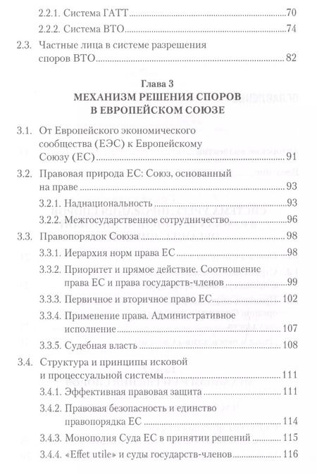 Фотография книги "Георгий Вельяминов: Механизм решения споров в региональных интеграционных группировках на примере Европейского Союза, ЕА"