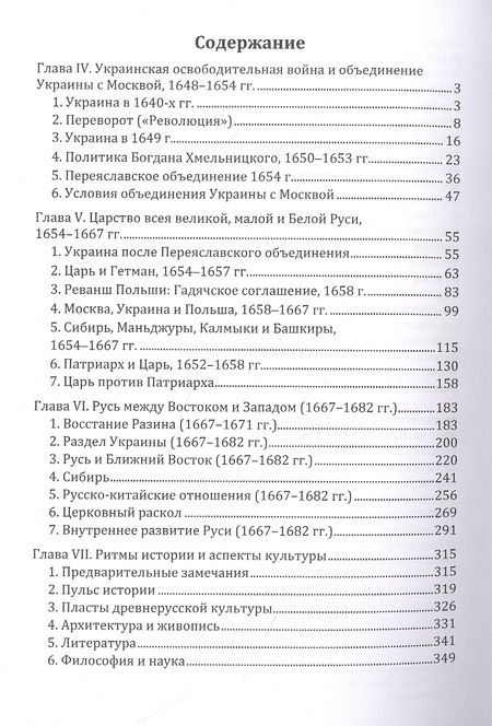 Фотография книги "Георгий Вернадский: Московское царство. Часть 2"