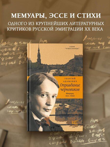 Фотография книги "Георгий Викторович: Оправдание черновиков"