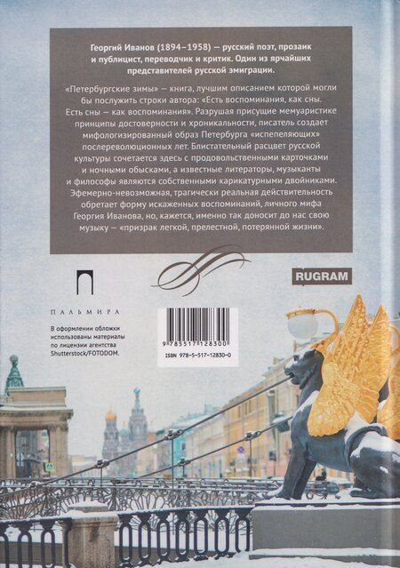 Фотография книги "Георгий Владимирович: Петербургские зимы"