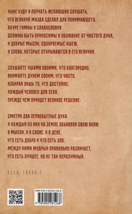 Фотография книги "Георгий Властов: Риг-Веда, Зендавеста и Гаты"
