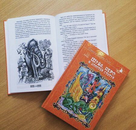 Фотография книги "Геос, Геос: Шуба, перо и золотая статуя"