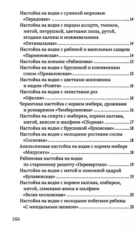 Фотография книги "Гера Треер: Напитки с градусом и без"