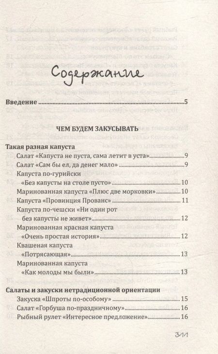 Фотография книги "Гера Треер: Рецепты на каждый день"