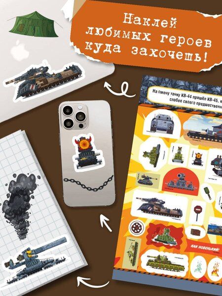 Фотография книги "Gerand. КВ-44 и другие танки. 200 наклеек"