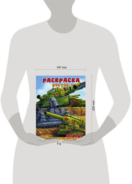 Фотография книги "Gerand. Раскраска. Восток-1"