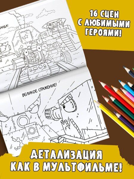 Фотография книги "Gerand. Раскраска. Железные монстры"