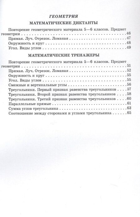 Фотография книги "Герасименок, Туровец: Математические диктанты и тренажеры. 7 класс. Пособие для педагогов"