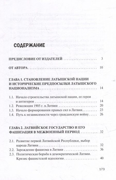 Фотография книги "Герасимов: Латвийский национализм на службе Западу"