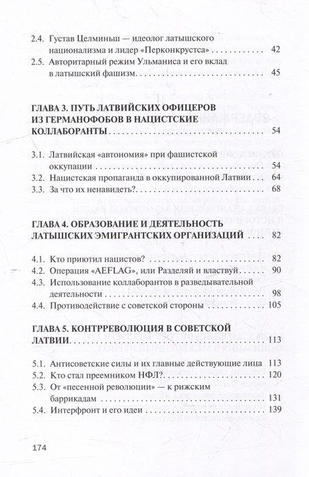 Фотография книги "Герасимов: Латвийский национализм на службе Западу"