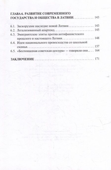 Фотография книги "Герасимов: Латвийский национализм на службе Западу"