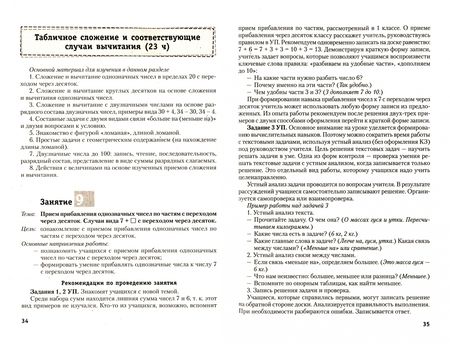 Фотография книги "Герасимов, Лютикова, Герасимова: Математика. 2 класс. Моя Математика. Методические рекомендации"