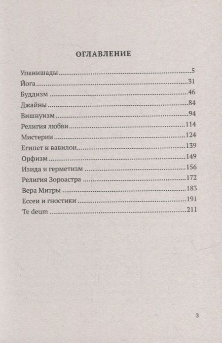 Фотография книги "Герасимов: Нирвана и спасение"