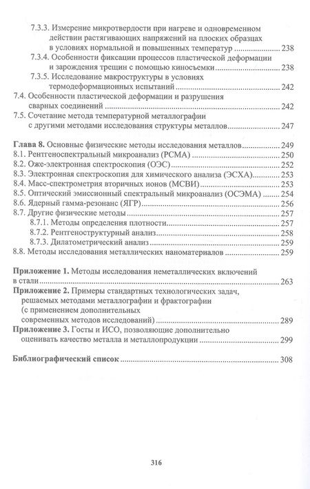 Фотография книги "Герасимова, Гук: Практическая металлография. Справочник"