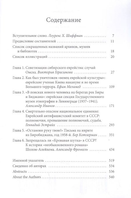Фотография книги "Герасимова, Меламед, Иванов: Советская Гениза. Новые архивные разыскания по истории евреев в СССР. Том 1"