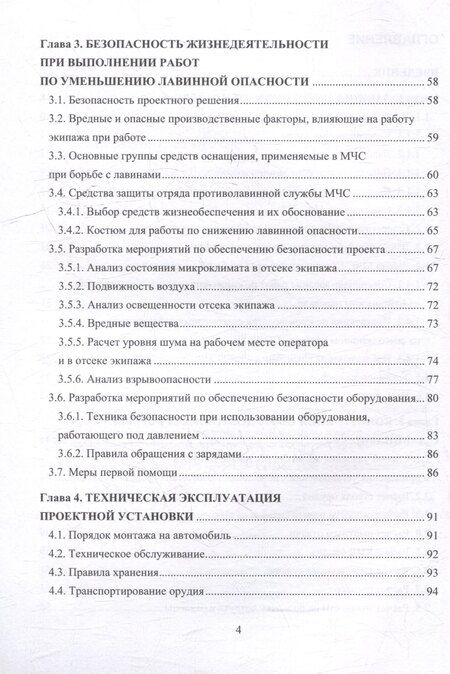 Фотография книги "Гераськина, Орловский: Борьба с лавинами: монография"