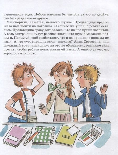 Фотография книги "Гераскина: В Стране невыученных уроков"