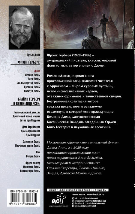 Фотография книги "Герберт: Дюна"