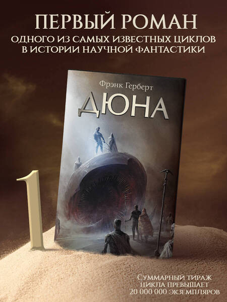 Фотография книги "Герберт: Дюна"