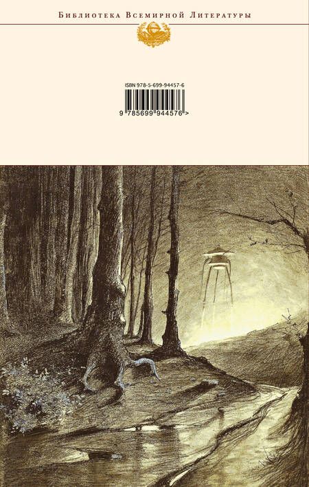 Фотография книги "Герберт Джордж: Война миров. Первые люди на Луне"