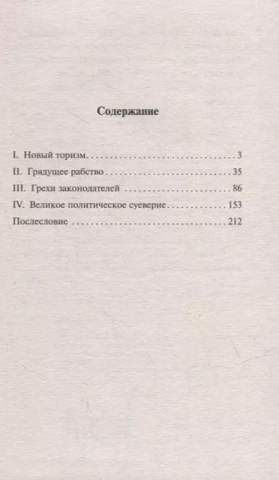 Фотография книги "Герберт Спенсер: Личность и государство"