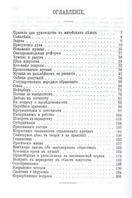 Фотография книги "Герберт Спенсер: Неисповедимые тайны жизни. Факты и комментарии"