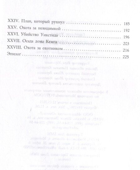 Фотография книги "Герберт Уэллс: Человек-невидимка"