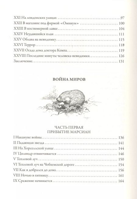 Фотография книги "Герберт Уэллс: Человек-невидимка БМЛ"