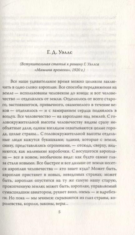 Фотография книги "Герберт Уэллс: Россия во мгле"
