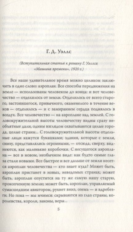 Фотография книги "Герберт Уэллс: Россия во мгле"