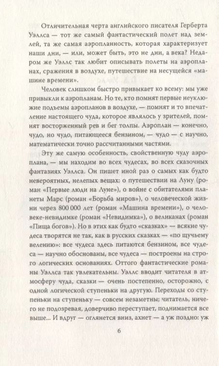 Фотография книги "Герберт Уэллс: Россия во мгле"