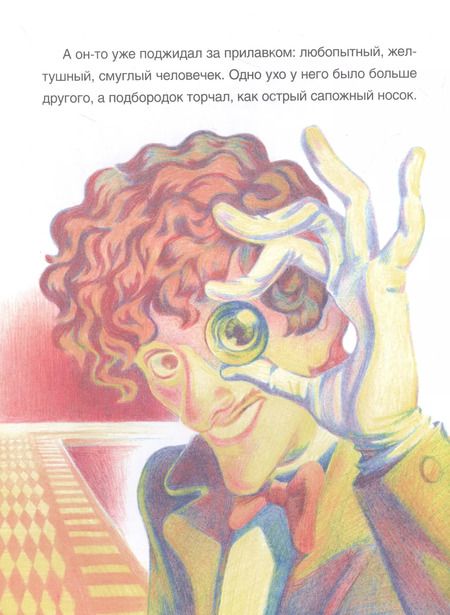 Фотография книги "Герберт Уэллс: Волшебная лавка"