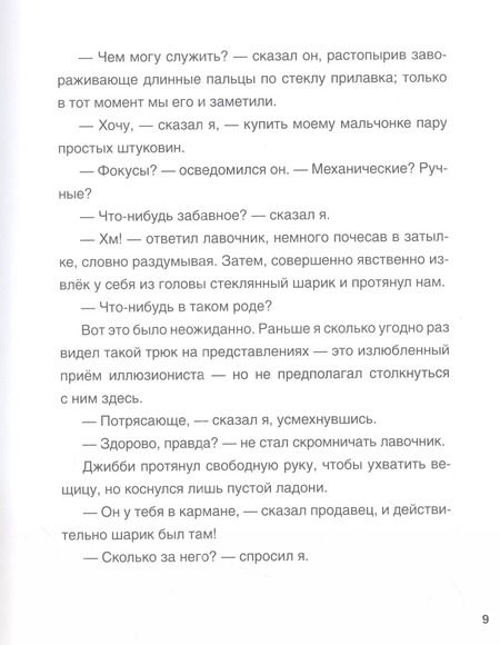 Фотография книги "Герберт Уэллс: Волшебная лавка"