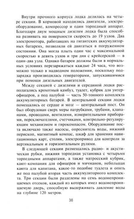 Фотография книги "Герберт Вернер: Стальные гробы. Немецкие подводные лодки. Секретные операции 1941—1945 гг."