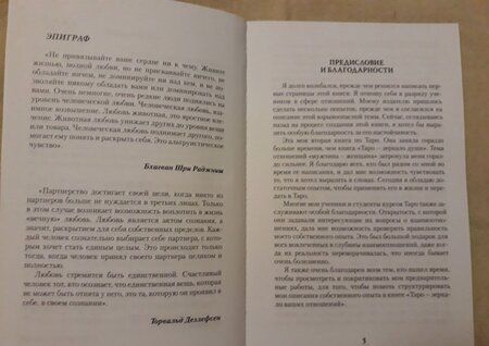 Фотография книги "Герд Зиглер: Набор Таро Тота Алистера Кроули "Зеркало Ваших отношений""