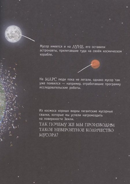 Фотография книги "Герда Райдт: Мусор. Все о самой неприятной вещи на свете"