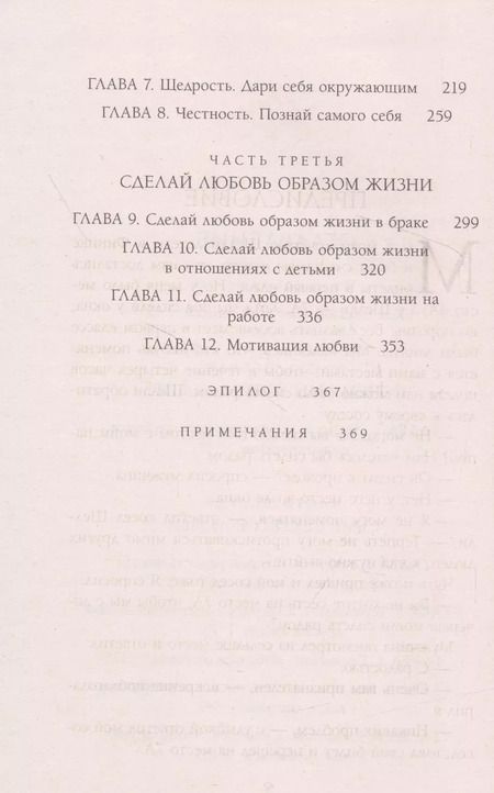Фотография книги "Гэри Чепмен: Любовь как образ жизни. Как научиться говорить на языке любви"