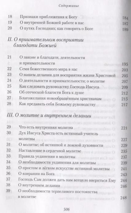 Фотография книги "Герхард Терстеген: Жизнеописание. Избранные письма"