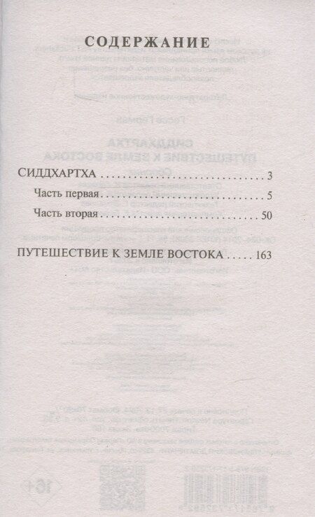 Фотография книги "Герман Гессе: Сиддхартха"