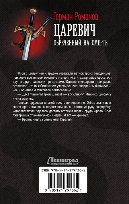 Фотография книги "Герман Иванович: Царевич. Обречённый на смерть"