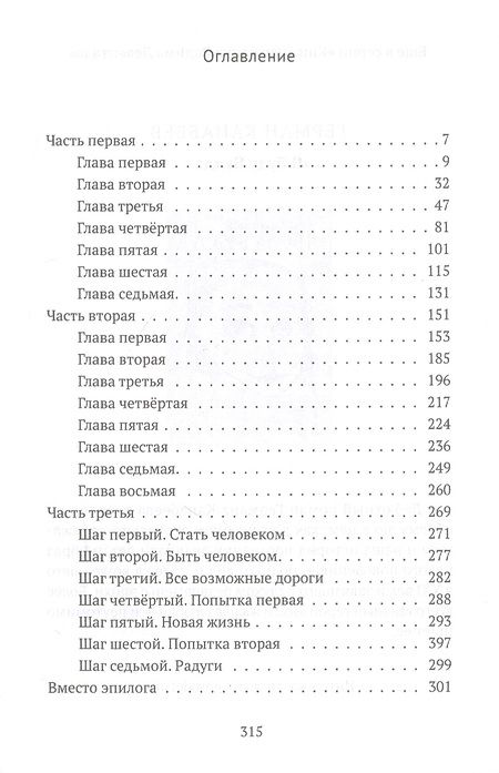 Фотография книги "Герман Канабеев: Отто"